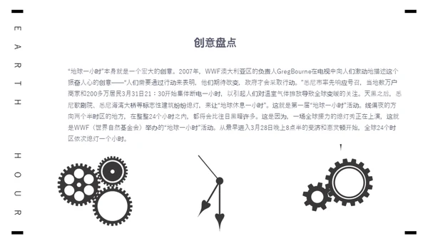 保护地球1小时全球视野通用PPT模板