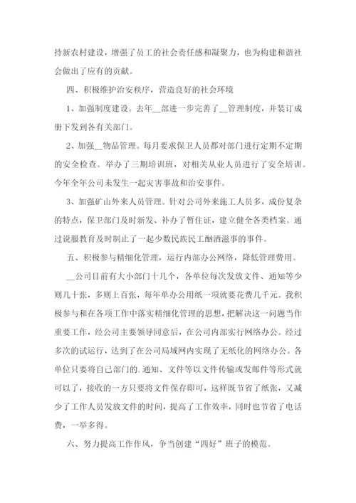 中层领导干部工作总结报告.docx