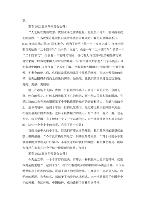 观看2022北京冬残奥会心得5篇.docx