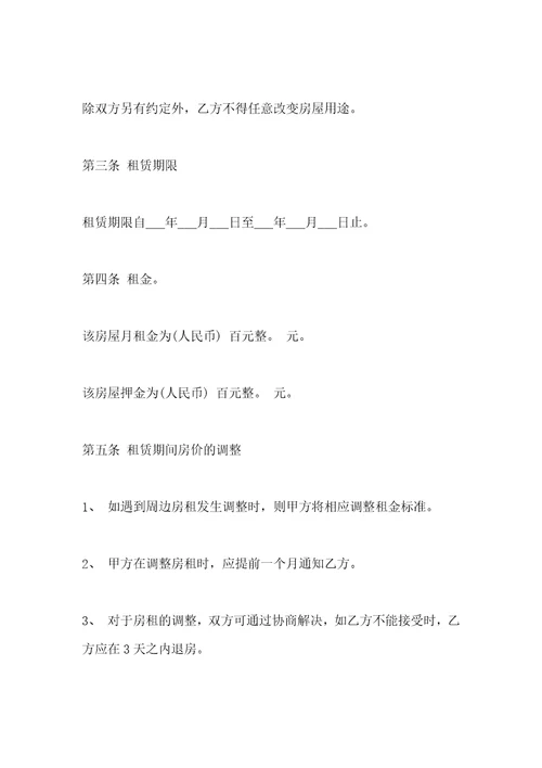 标准的房屋租赁合同范本2021