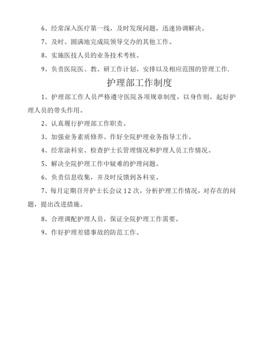 病房管理制度.docx