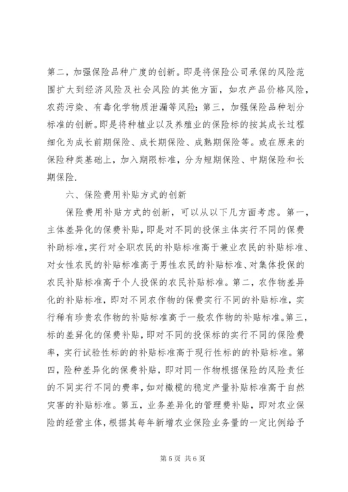 我国农业保险的创新途径探索.docx
