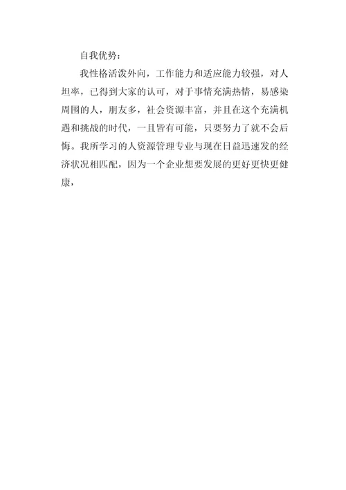 我的大学职业生涯规划