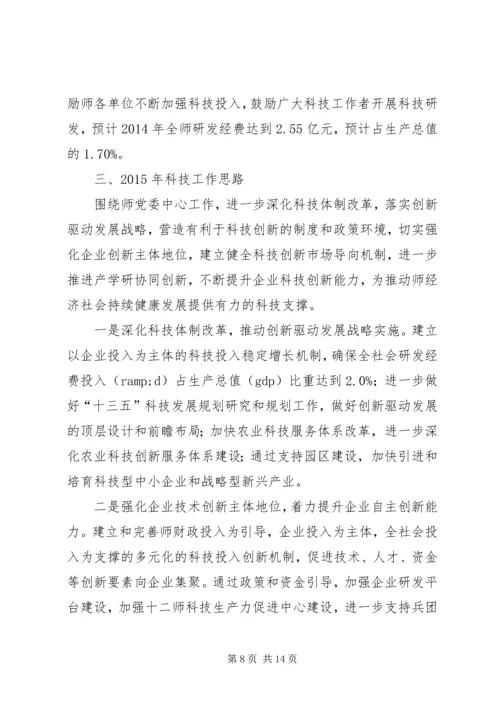 篇一：20XX年市科技局年工作计划.docx