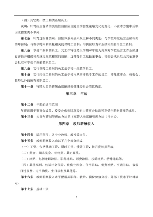 大学薪酬福利制度(全套).docx