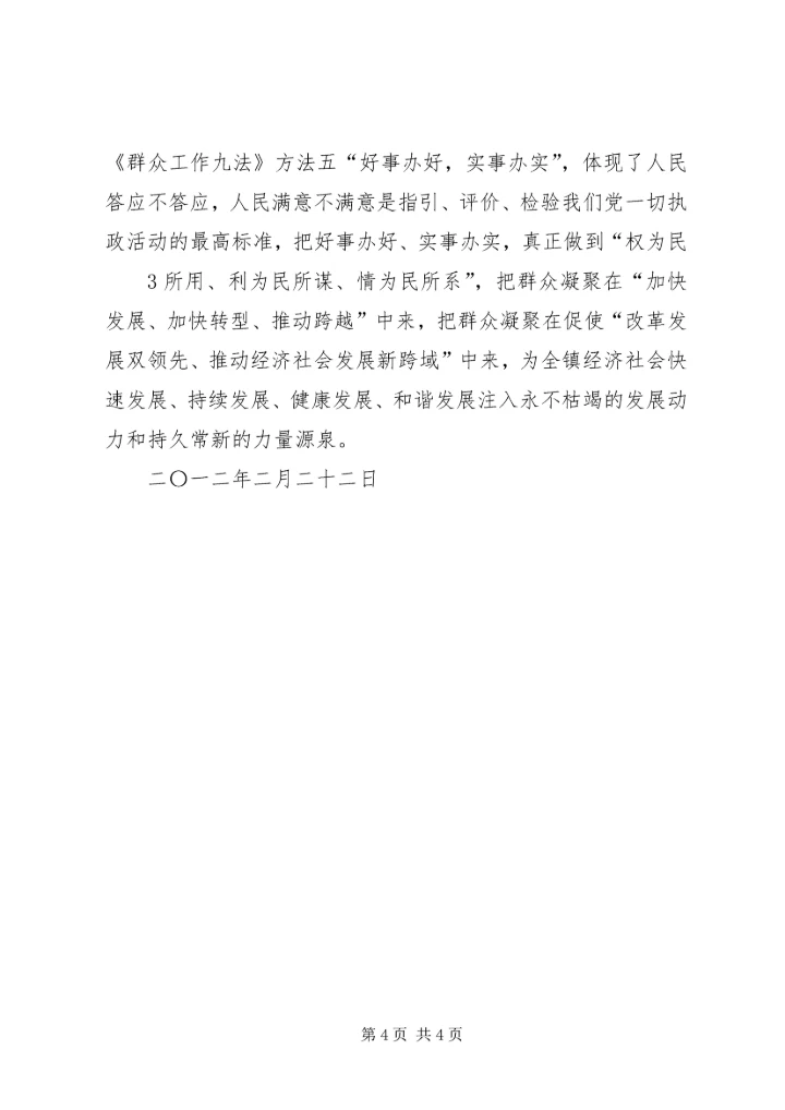 学习栗战书文章心得体会[大全] (4).docx