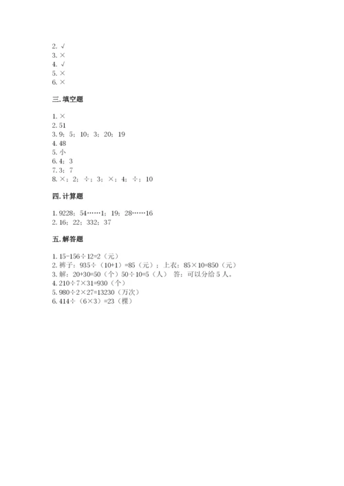 北师大版四年级上册数学第六单元 除法 测试卷a4版.docx