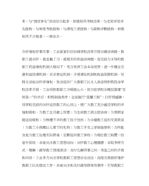 2023年学校工会范文教育工会工作总结.docx