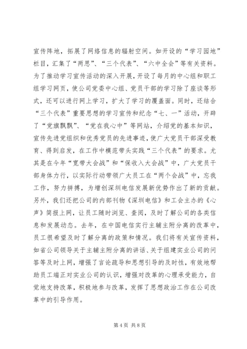创新电信思想政治交流.docx