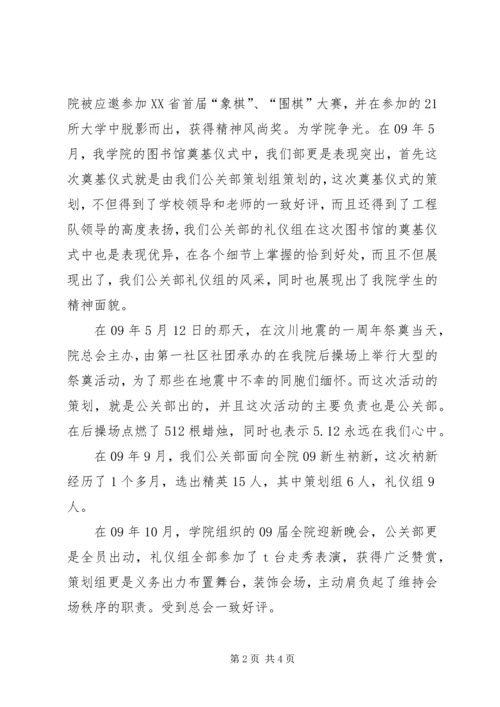优秀部门奖申请书 (7).docx