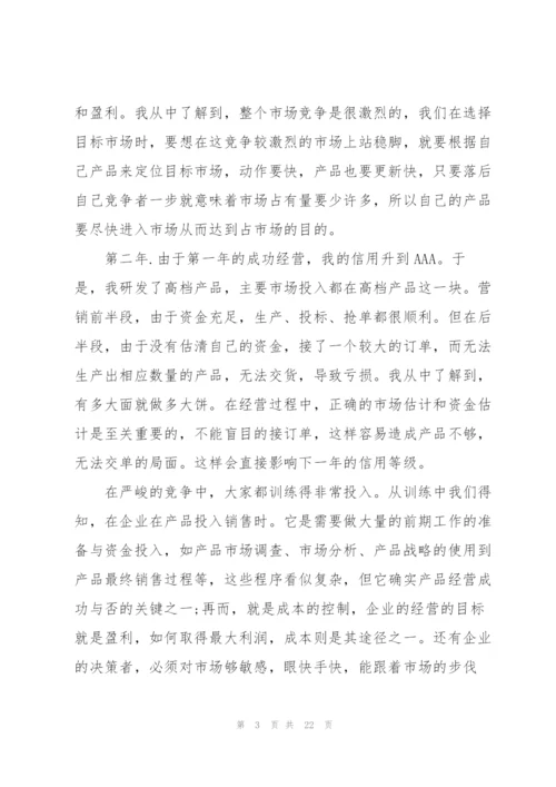 市场营销实训心得感想范文10篇.docx