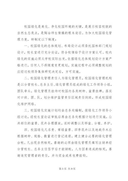 绿化养护管理制度 (9).docx