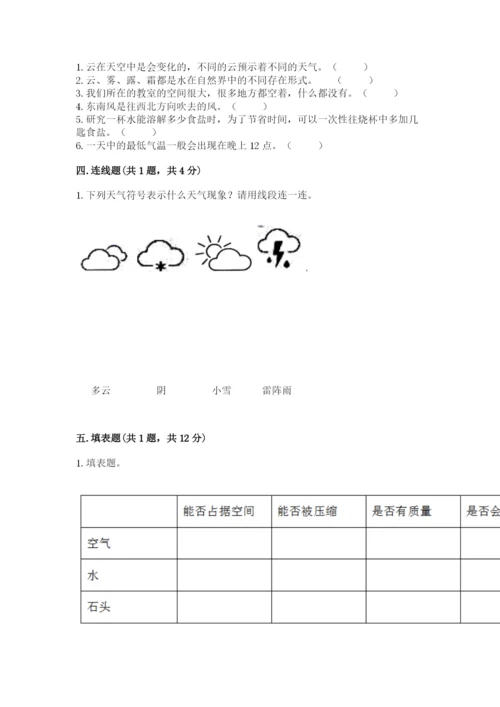 教科版三年级上册科学期末测试卷及答案【最新】.docx