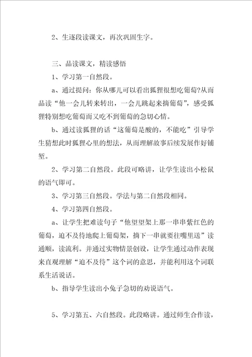 酸的和甜的教学设计 酸的和甜的说课稿