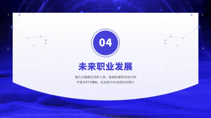 紫色高端风大学生职业生涯规划PPT模板