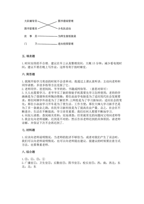 2022部编版三年级上册道德与法治期中测试卷精品（突破训练）.docx