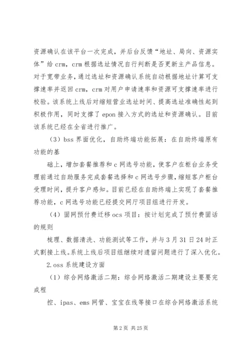 系统开发科工作总结及下半年工作计划(精选多篇).docx