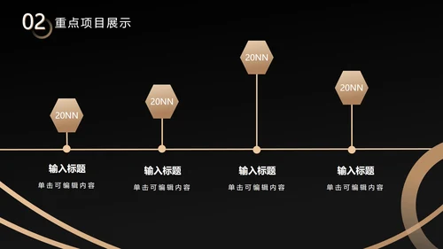 黑金不规则约商简务PPT模板
