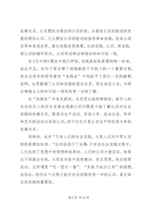 第一篇：《实践论》读后感.docx