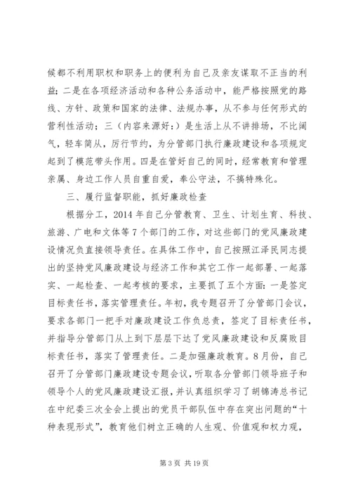 第一篇：副县长党风廉政建设自查报告.docx