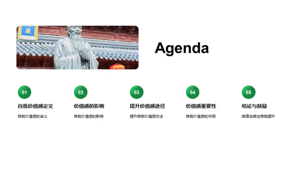 青少年价值感提升
