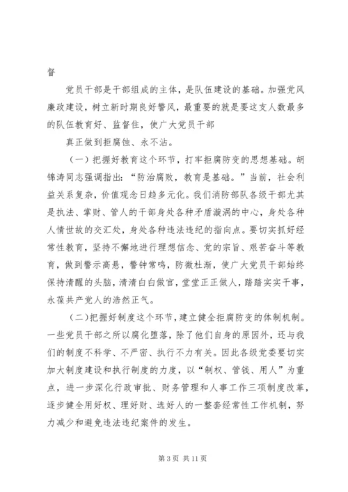 消防部队党风廉政建设工作实践思考.docx