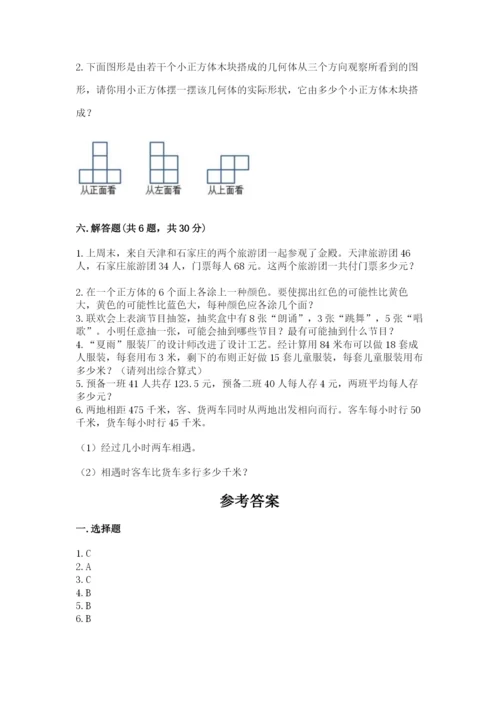 苏教版小学四年级上册数学期末测试卷精品【精选题】.docx