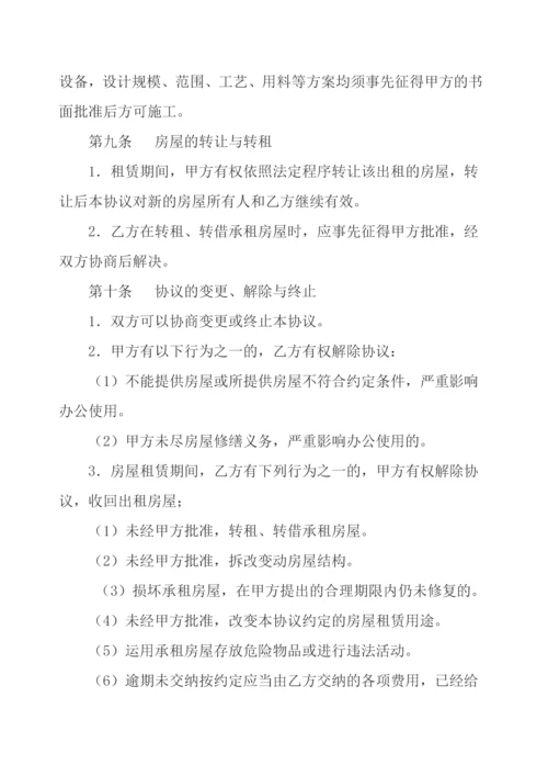 租赁协议MicrosoftWord文档.docx