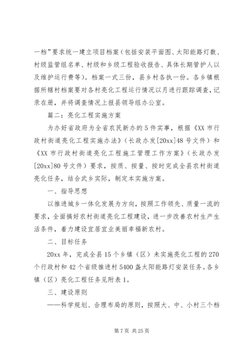 路灯亮化实施方案 (2).docx