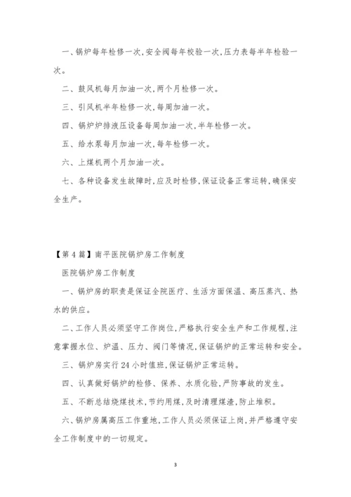 医院锅炉房制度13篇.docx