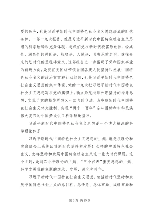 共青团员学习十九大思想 (2).docx