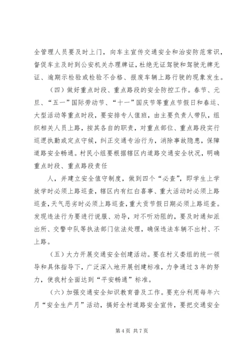 龙凤镇道路交通安全社会化管理工作实施方案[共5篇].docx