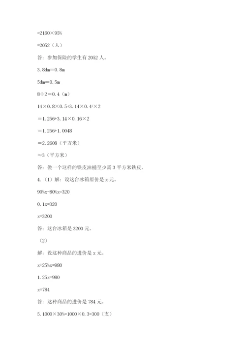 冀教版小学六年级下册数学期末综合素养测试卷附参考答案【模拟题】.docx