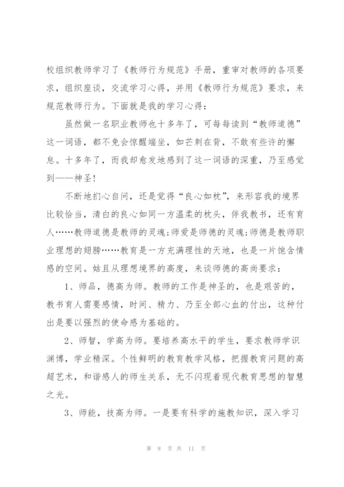 师德师风个人学习心得总结范文.docx