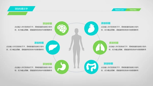 简约清爽医疗生物化学动态PPT