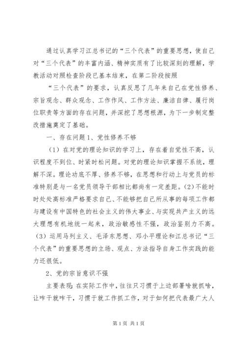 工作作风方面存在的问题及整改措施[优秀篇].docx