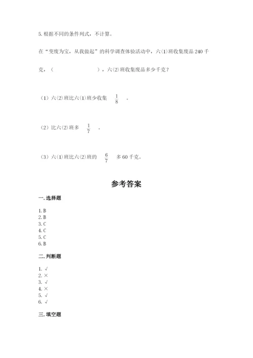 冀教版五年级下册数学第六单元 分数除法 测试卷精品（黄金题型）.docx