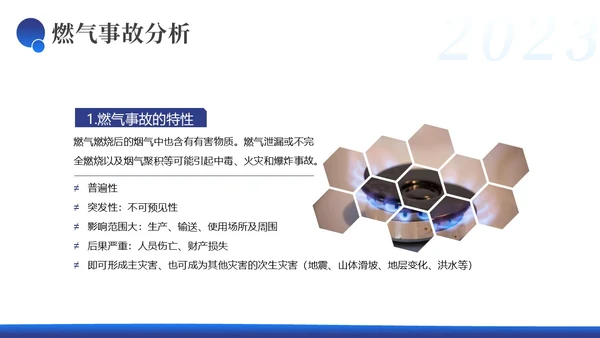 燃气安全培训液化气安全培训天然气安全培训PPT课件