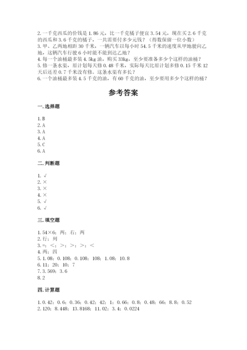 人教版数学五年级上册期中考试试卷及答案（名校卷）.docx