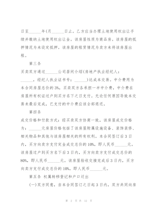 个人二手房购房协议书详细版3篇.docx