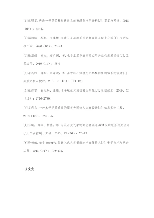 一种基于网关交换的北斗和天通短信互通系统设计.docx