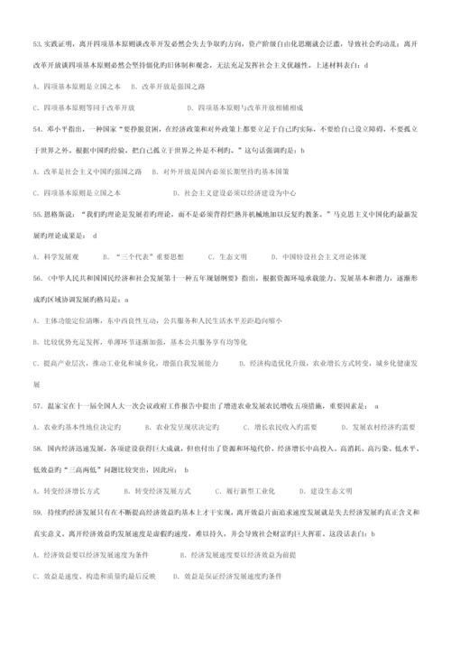 毛泽东思想与中国特色社会主义理论全新体系概论样本.docx