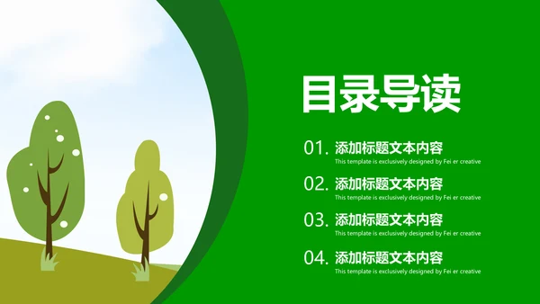 绿色环保节能宣传周和低碳日主题PPT动态模板