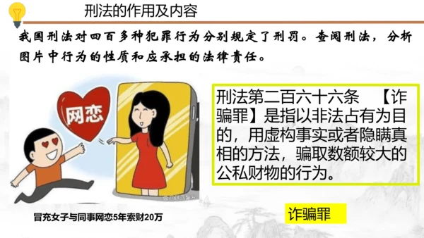 5.2 预防犯罪（课件）(共30张PPT)