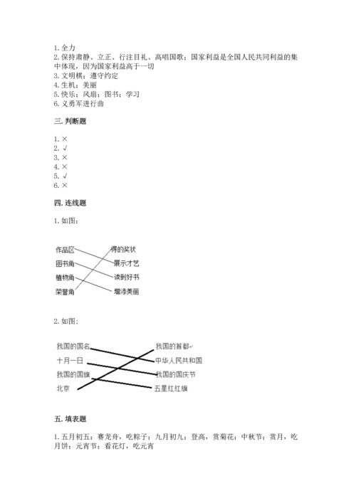 部编版小学二年级上册道德与法治期中测试卷及答案【全国通用】.docx