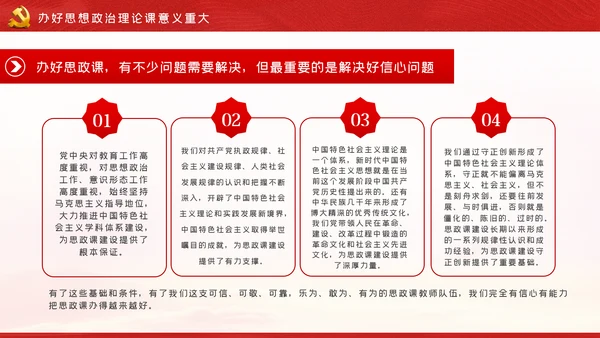 如何办好上好思政课学校思政课专题PPT