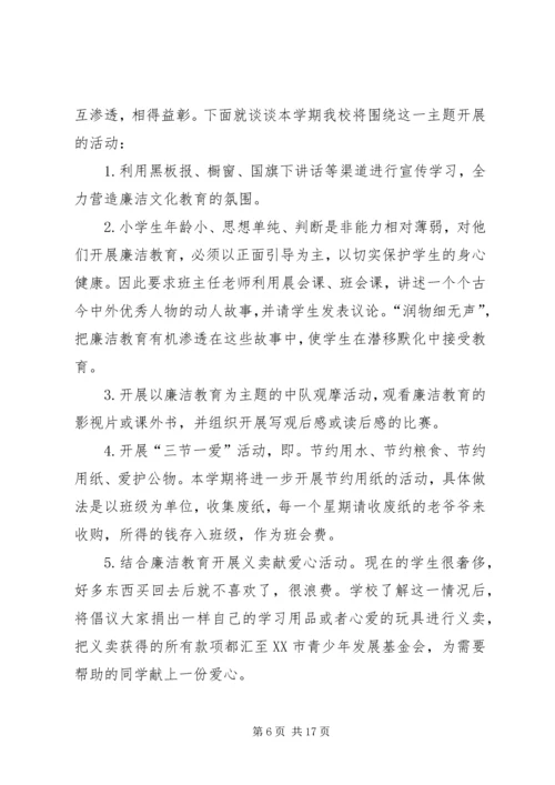 第一篇：廉政“双进”工作计划.docx