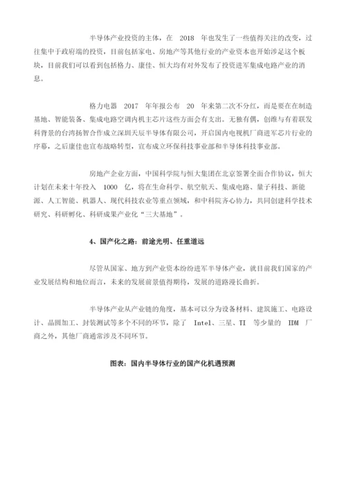 中国半导体行业投资情况及相关政策：投资进入战略大时代政策推动产业发展.docx