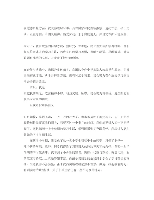 精编初中生综合素质评价自我评价优秀参考范文推送五篇.docx