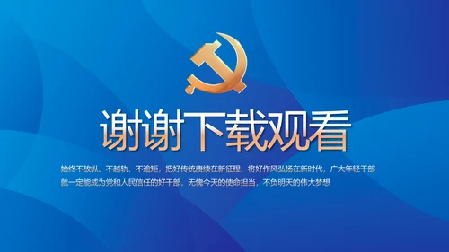 蓝色大气党建党支部年终工作总结PPT